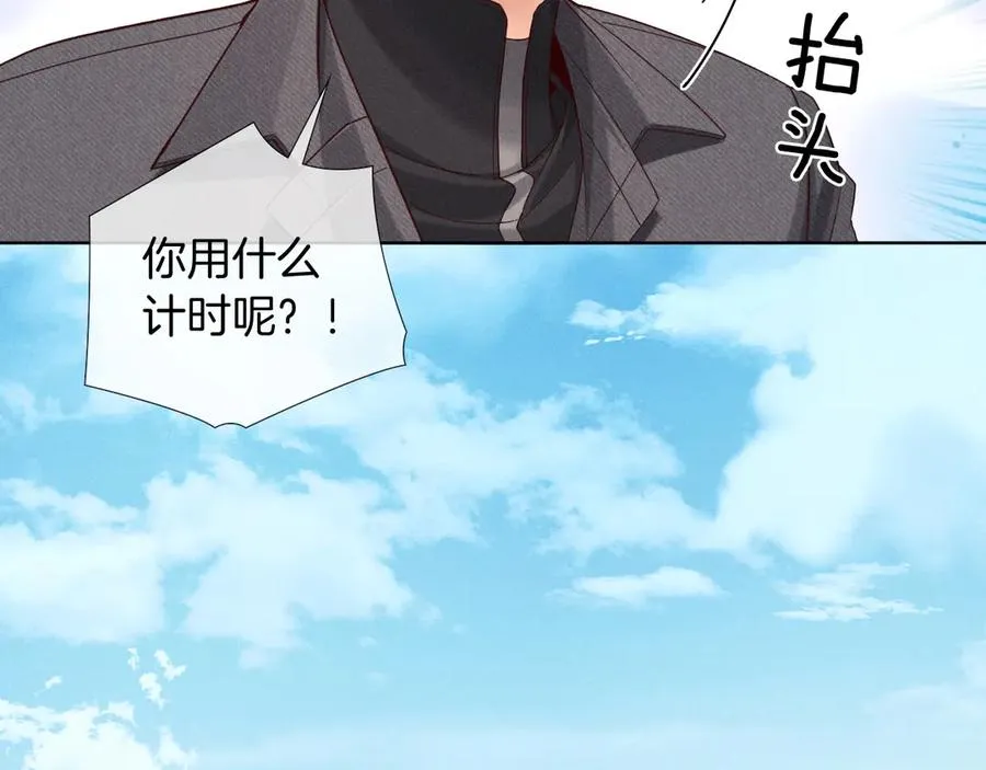 第25话 小白的“手机游戏” 第65页