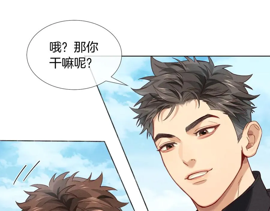 第25话 小白的“手机游戏” 第71页