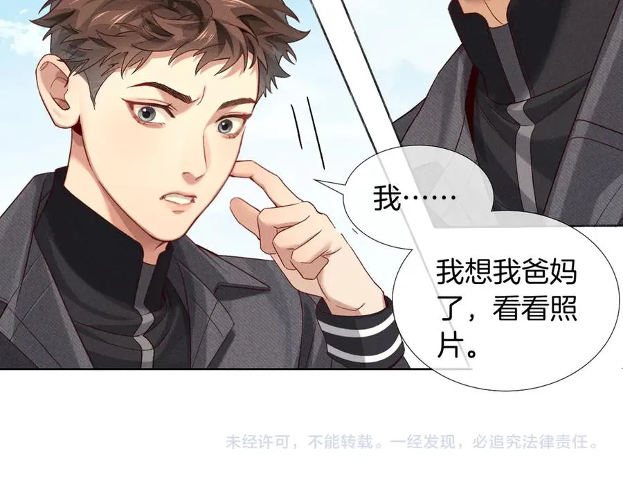 第25话 小白的“手机游戏” 第72页