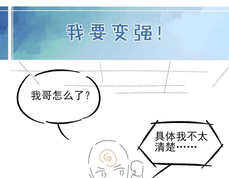 第25话 小白的“手机游戏” 第75页