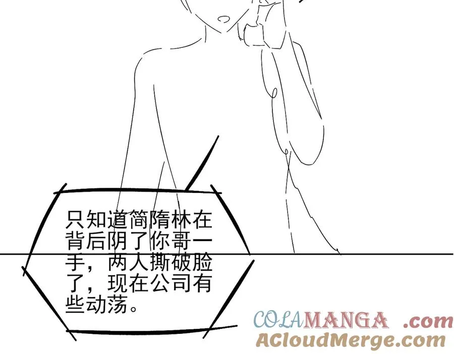 第25话 小白的“手机游戏” 第76页