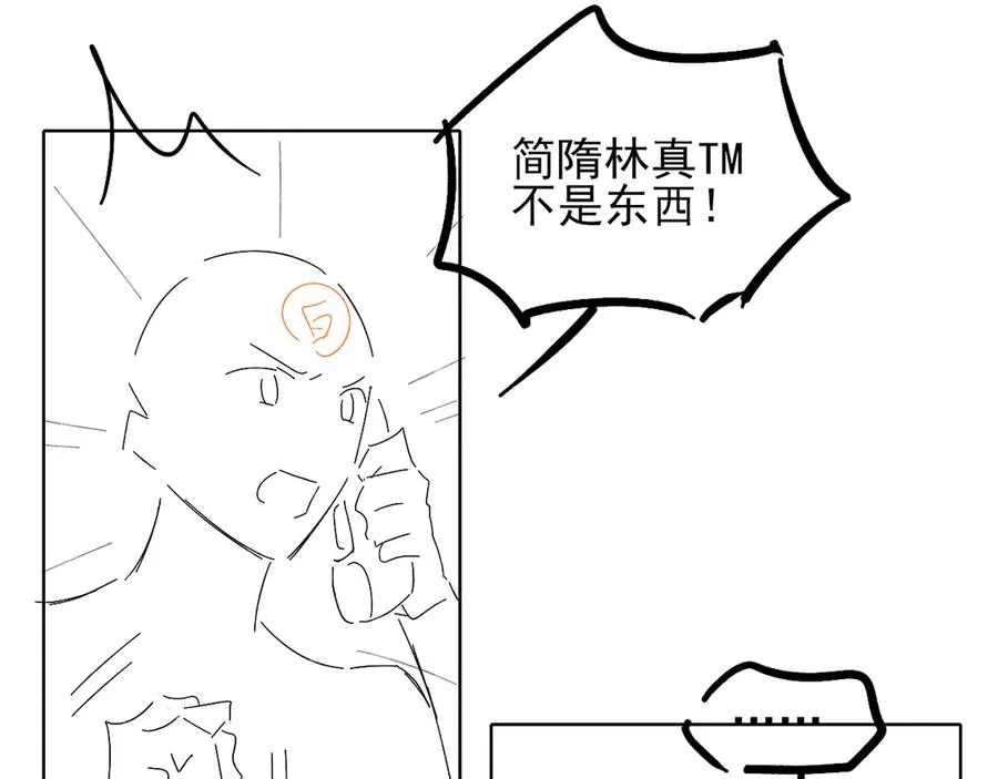 第25话 小白的“手机游戏” 第77页