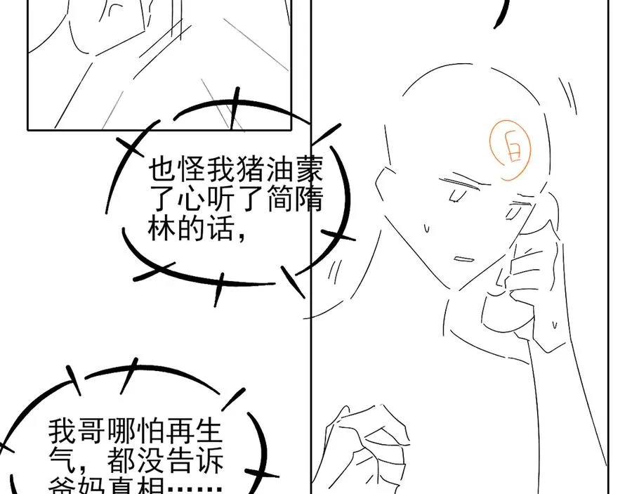 第25话 小白的“手机游戏” 第78页
