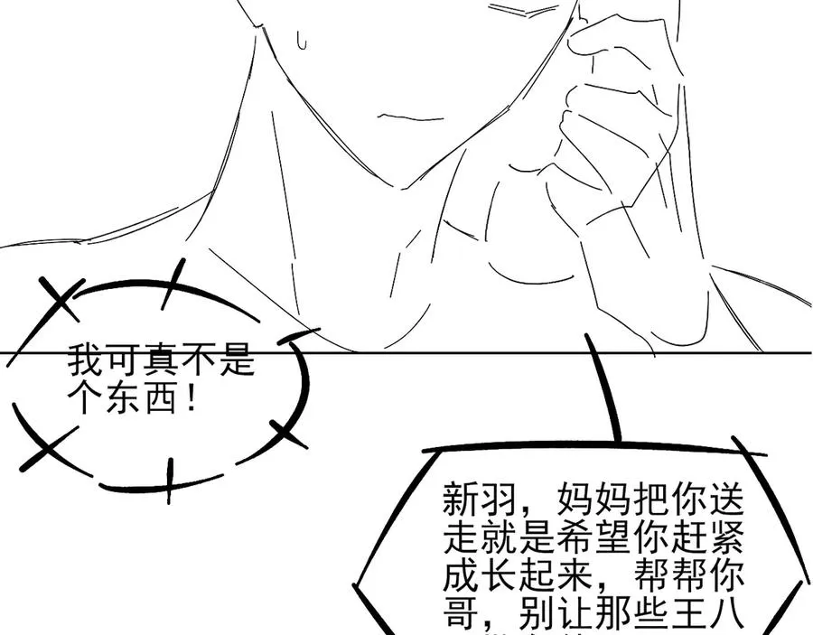 第25话 小白的“手机游戏” 第80页