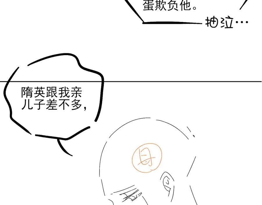 第25话 小白的“手机游戏” 第81页