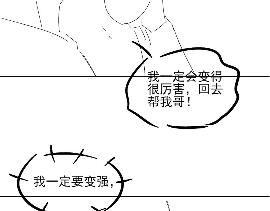 第25话 小白的“手机游戏” 第84页