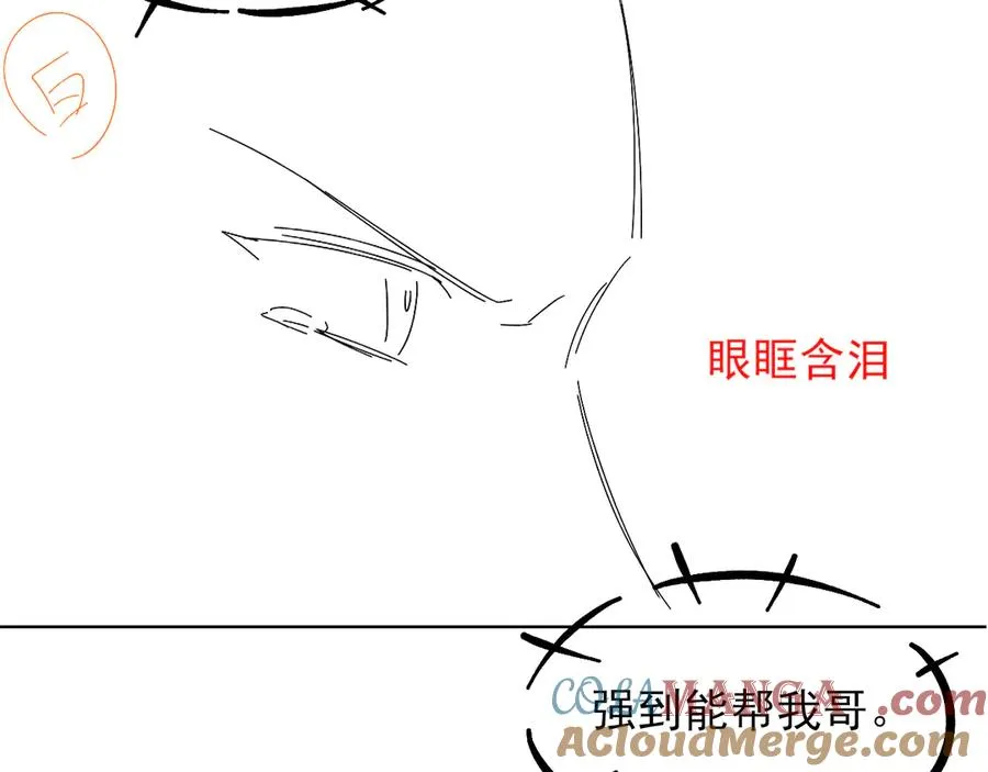 第25话 小白的“手机游戏” 第85页