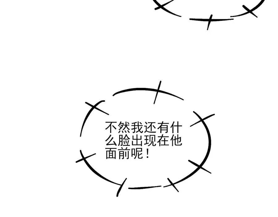 第25话 小白的“手机游戏” 第86页