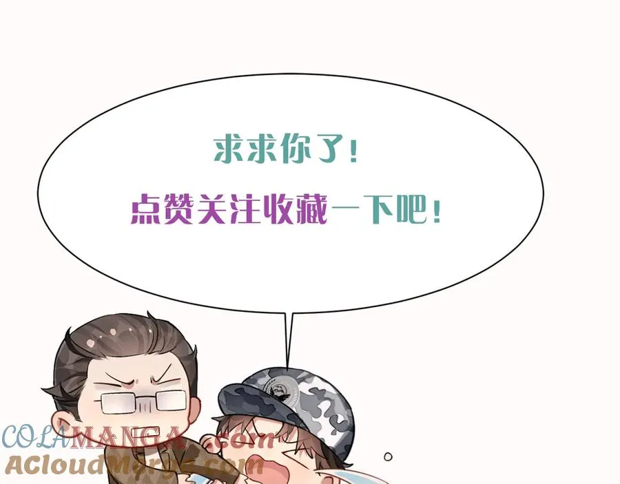 第25话 小白的“手机游戏” 第88页