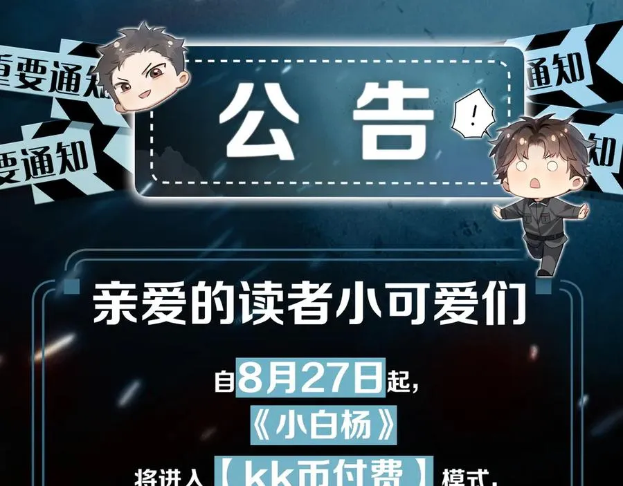 第25话 小白的“手机游戏” 第90页