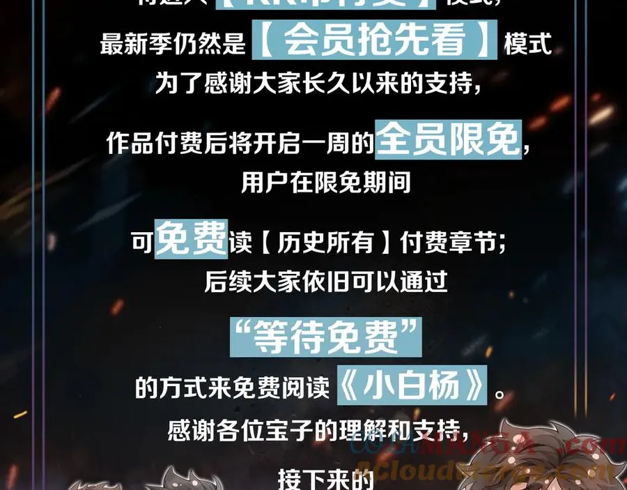 第25话 小白的“手机游戏” 第91页