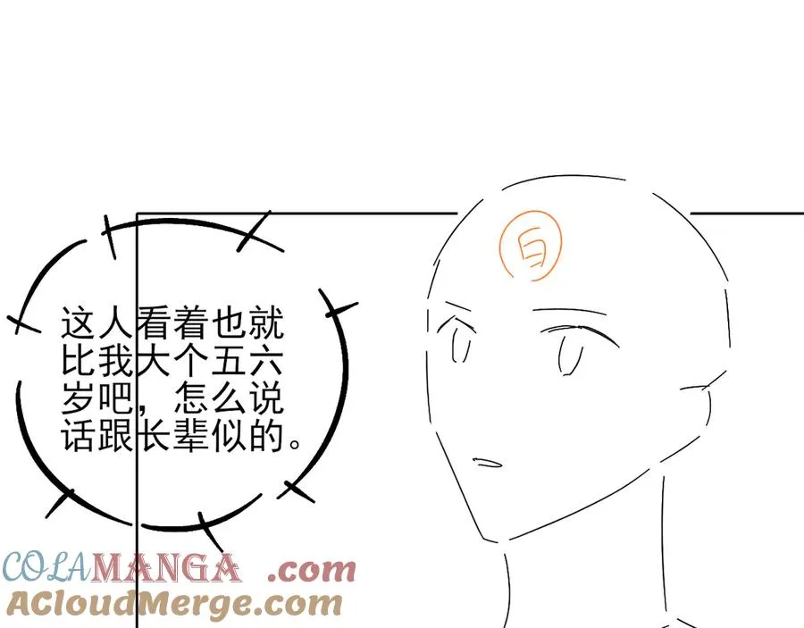 第26话 我一定要变强！ 第85页