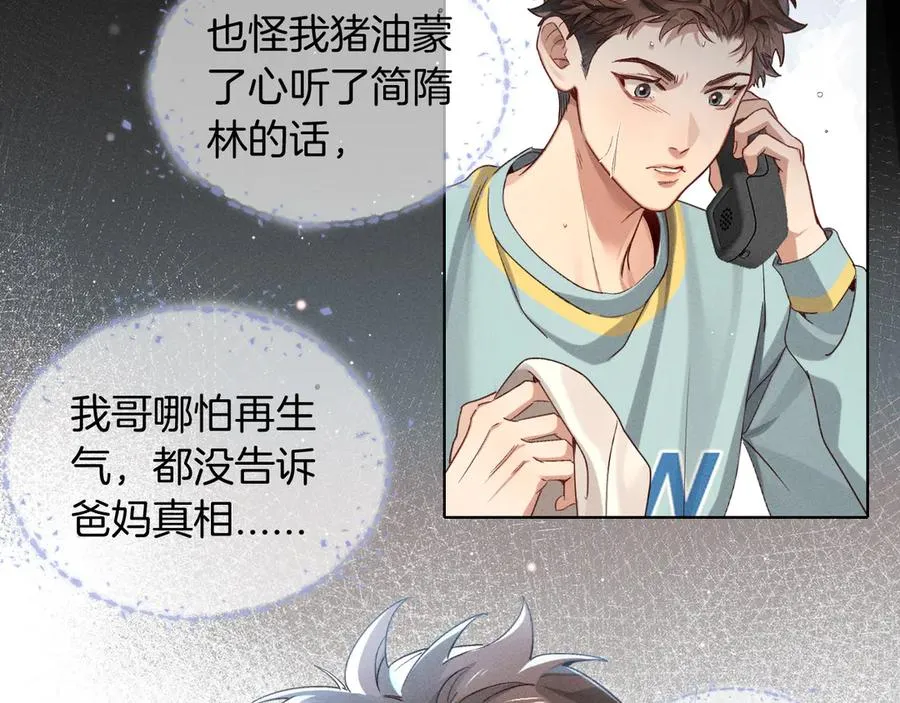 第27话 找你玩儿 第4页