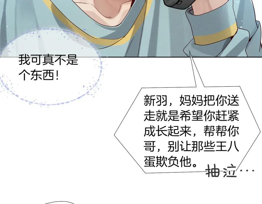 第27话 找你玩儿 第6页