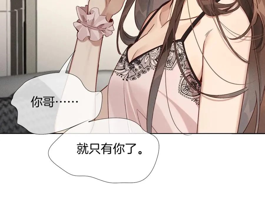 第27话 找你玩儿 第8页