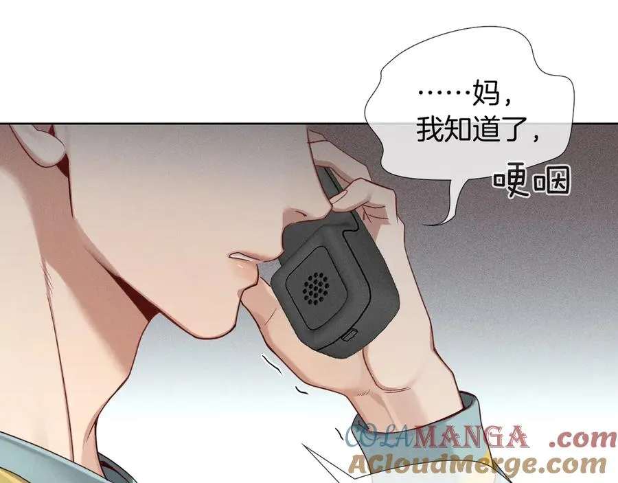 第27话 找你玩儿 第9页