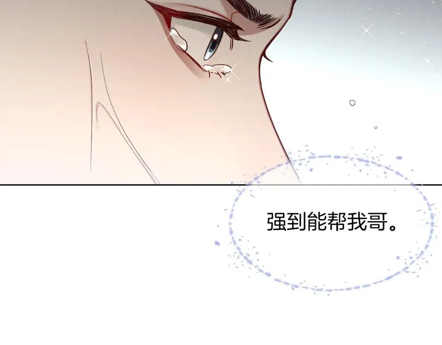 第27话 找你玩儿 第11页
