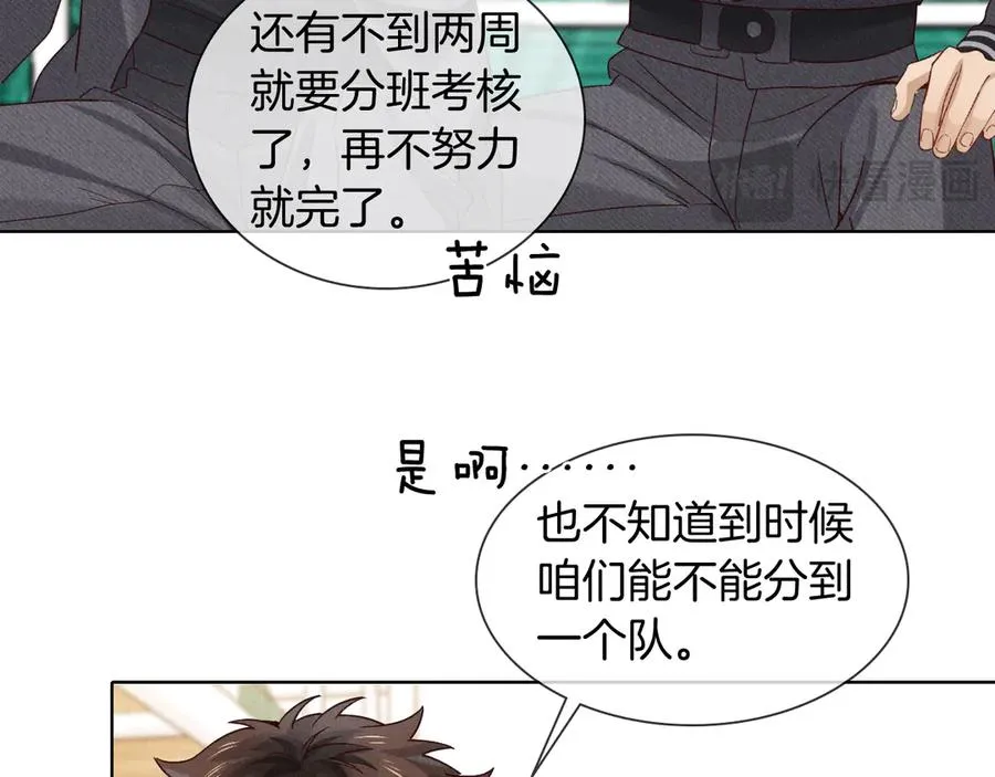 第27话 找你玩儿 第20页