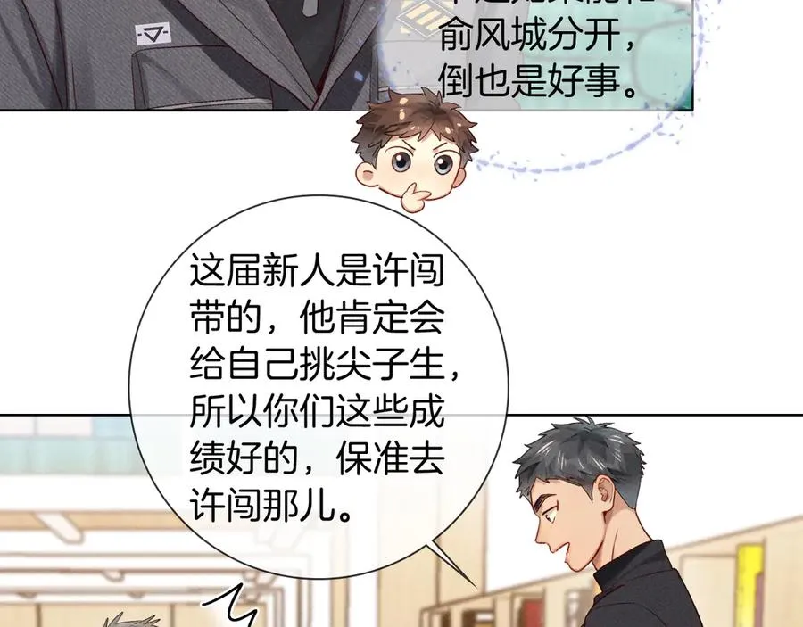 第27话 找你玩儿 第23页