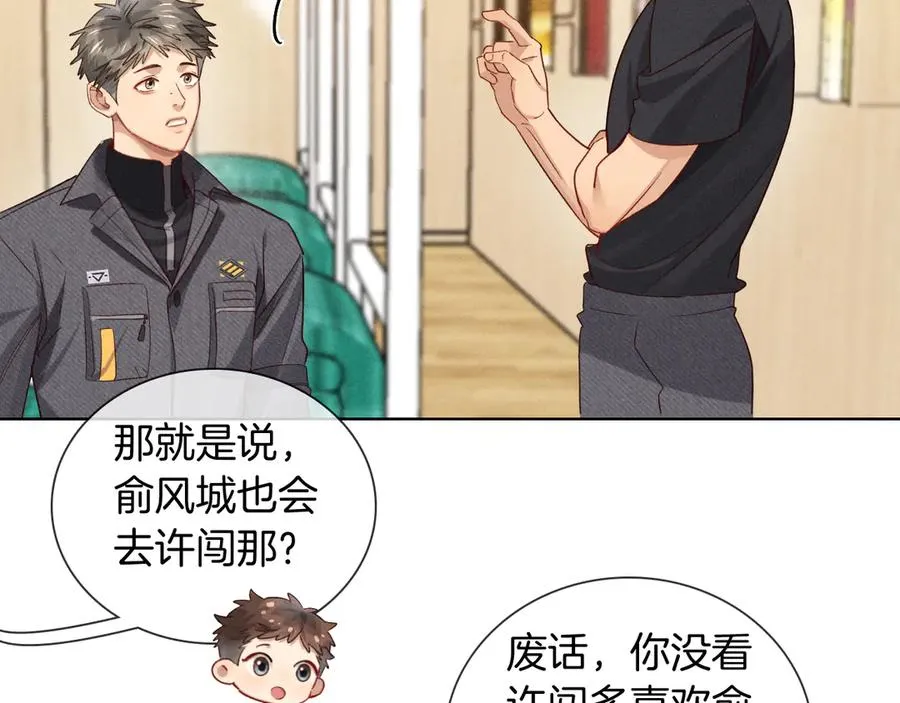第27话 找你玩儿 第24页