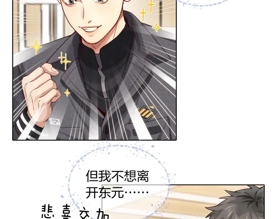 第27话 找你玩儿 第26页