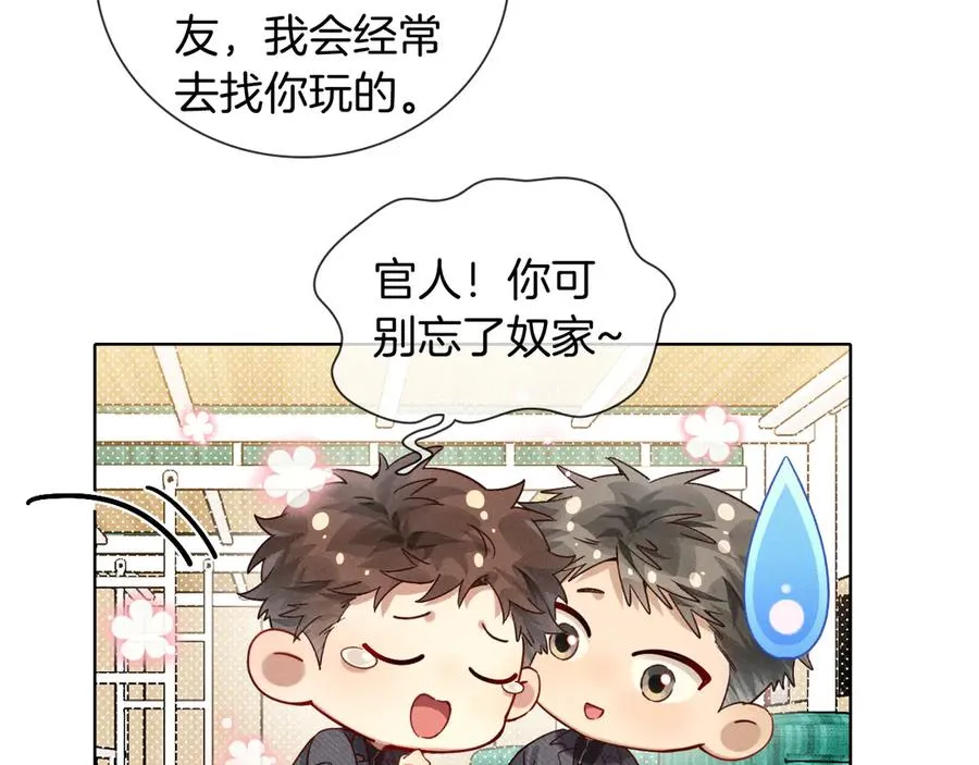第27话 找你玩儿 第28页