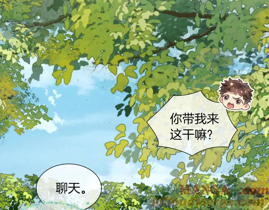 第27话 找你玩儿 第41页