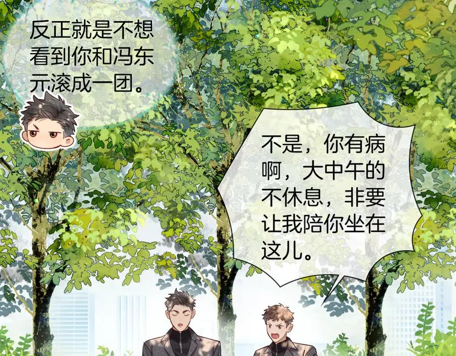 第27话 找你玩儿 第42页