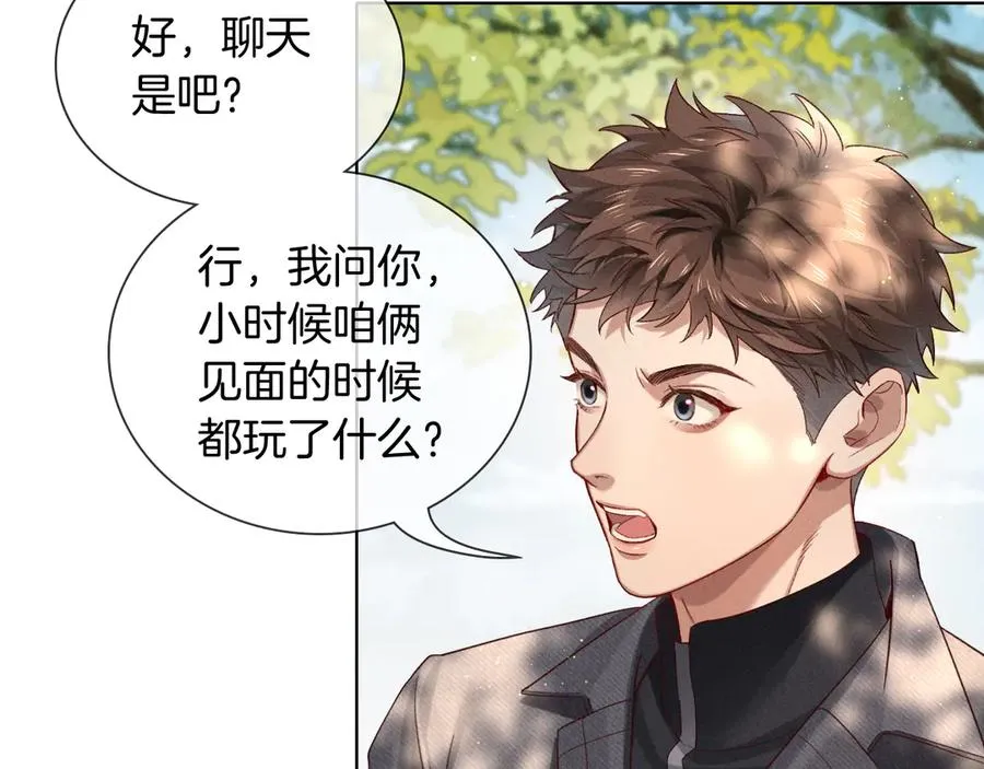 第27话 找你玩儿 第44页