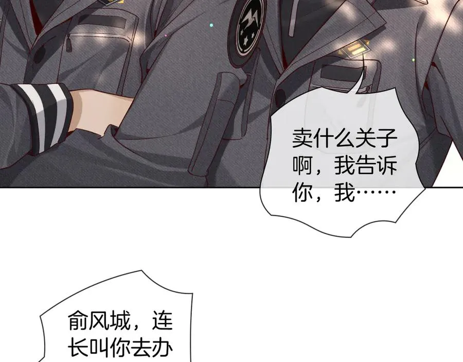 第27话 找你玩儿 第48页