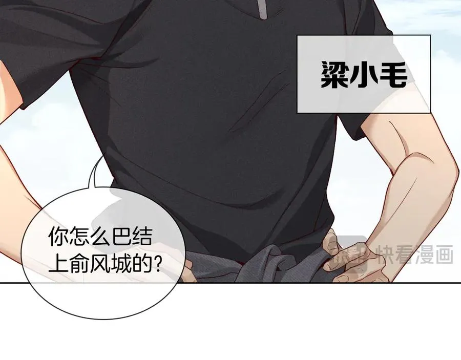 第27话 找你玩儿 第54页