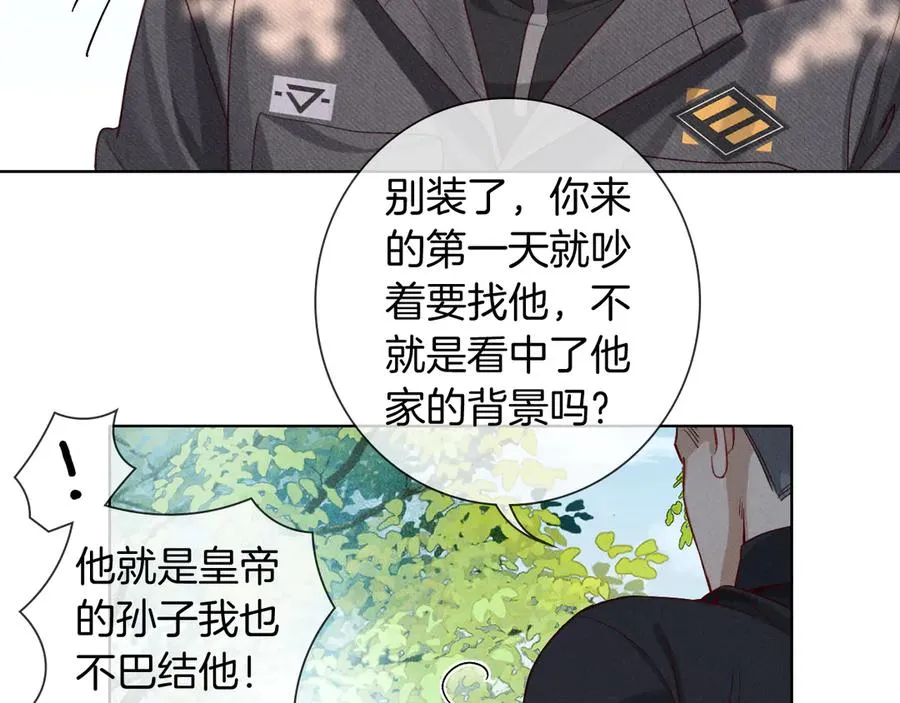 第27话 找你玩儿 第56页