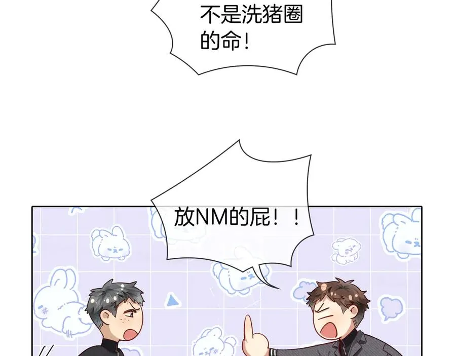 第27话 找你玩儿 第60页