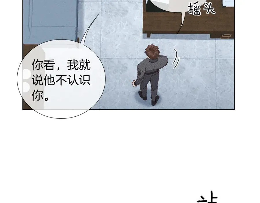 第27话 找你玩儿 第76页