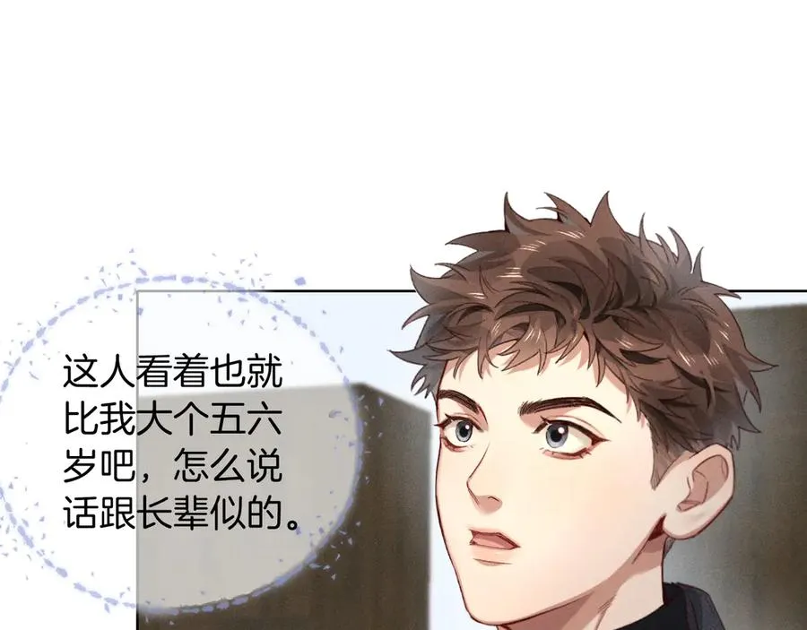 第27话 找你玩儿 第80页