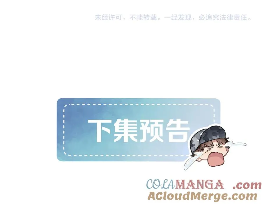 第27话 找你玩儿 第85页