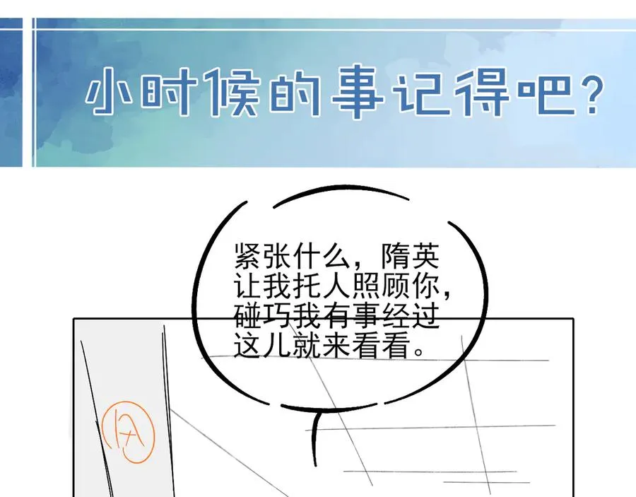 第27话 找你玩儿 第86页