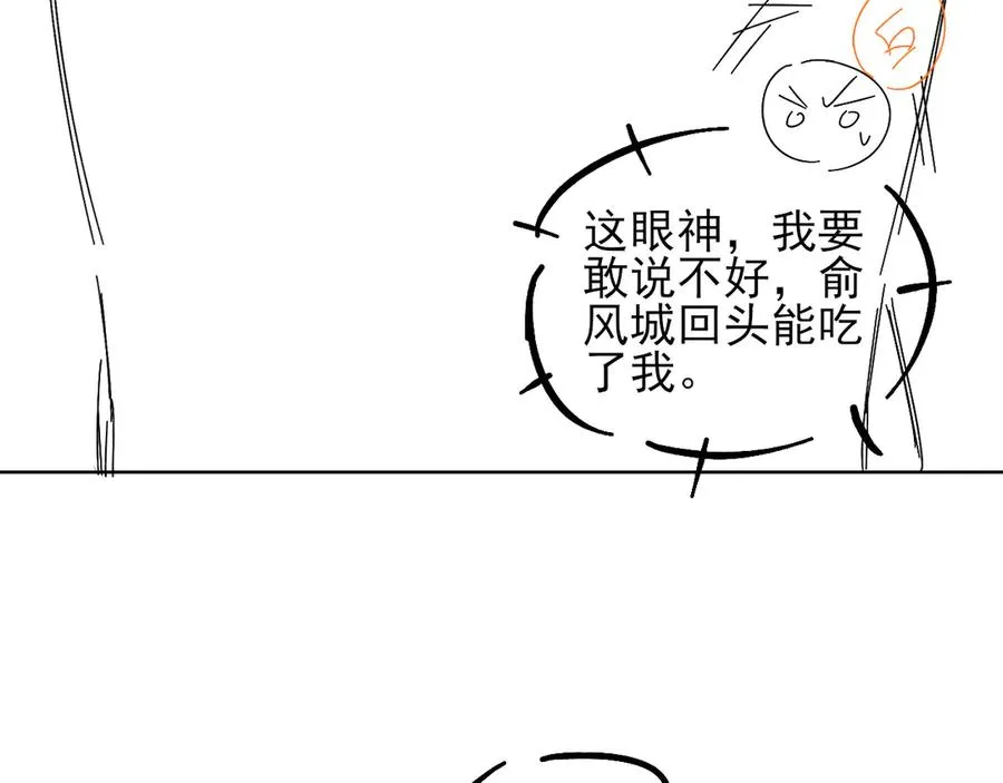 第27话 找你玩儿 第90页
