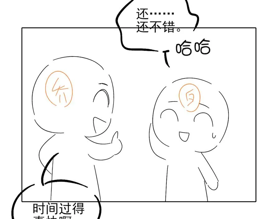 第27话 找你玩儿 第91页