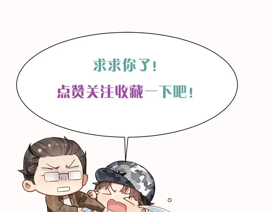 第27话 找你玩儿 第99页