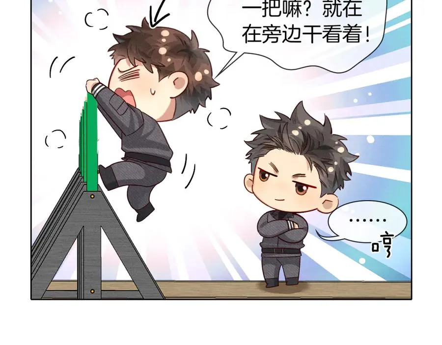 是不是对我有想法？ 第6页