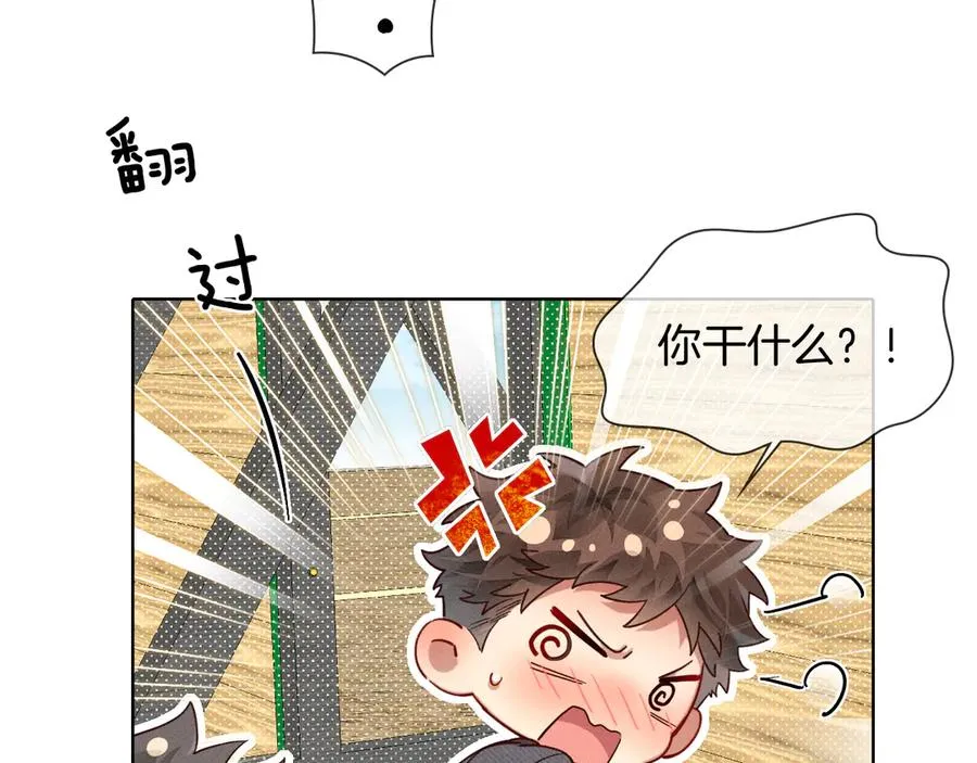 是不是对我有想法？ 第8页