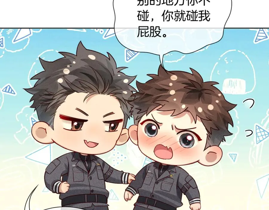 是不是对我有想法？ 第10页