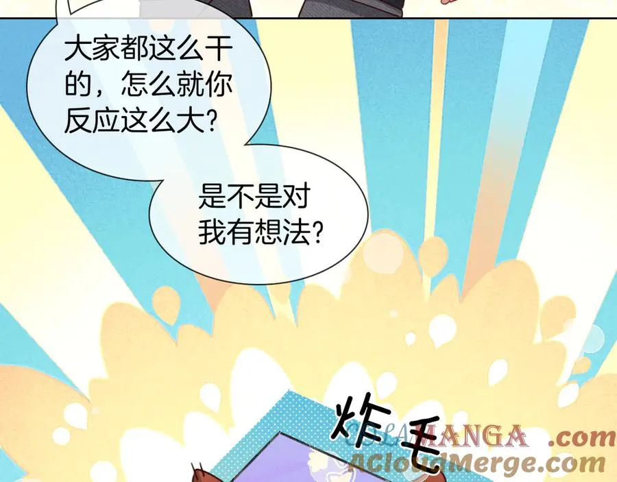 是不是对我有想法？ 第11页