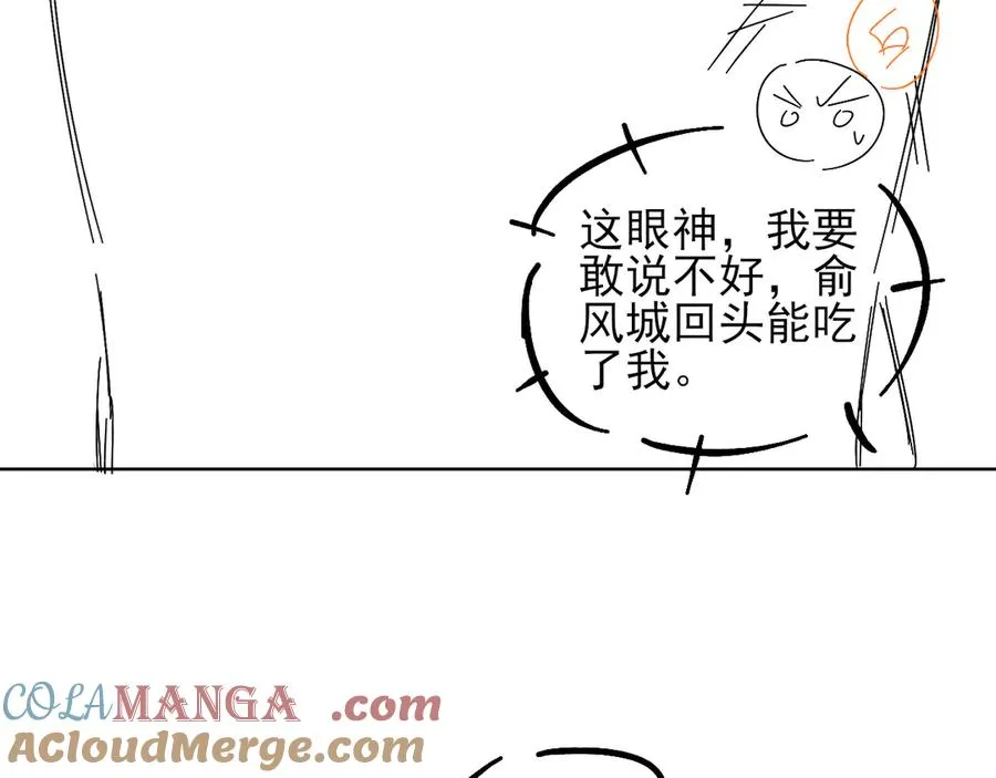 是不是对我有想法？ 第19页
