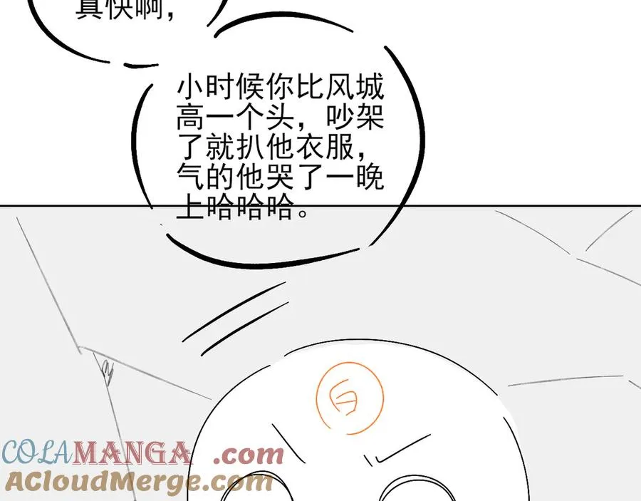 是不是对我有想法？ 第21页