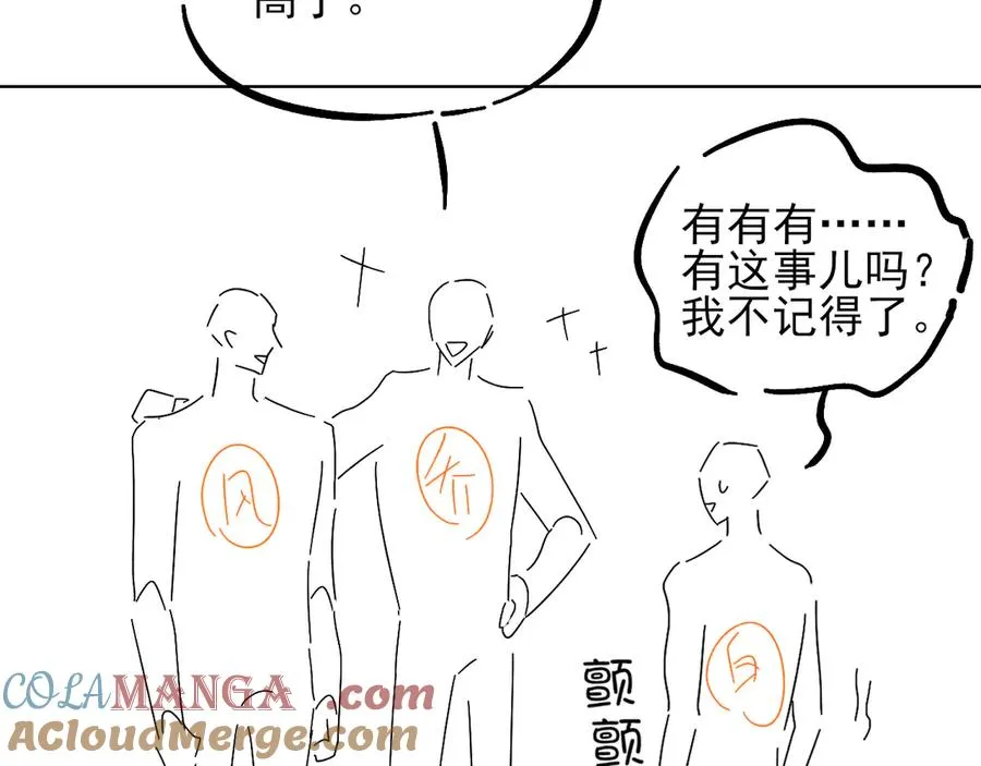 是不是对我有想法？ 第23页