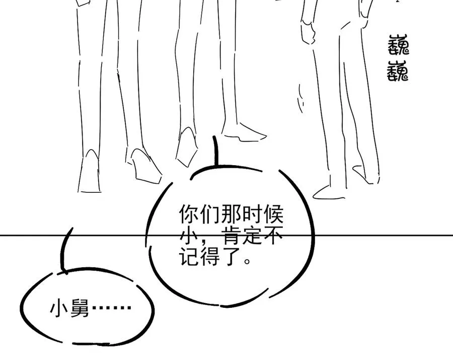 是不是对我有想法？ 第24页