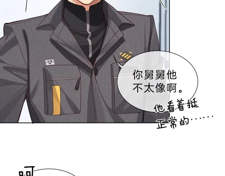 第28话 一副好学生脸给谁看呢 第46页
