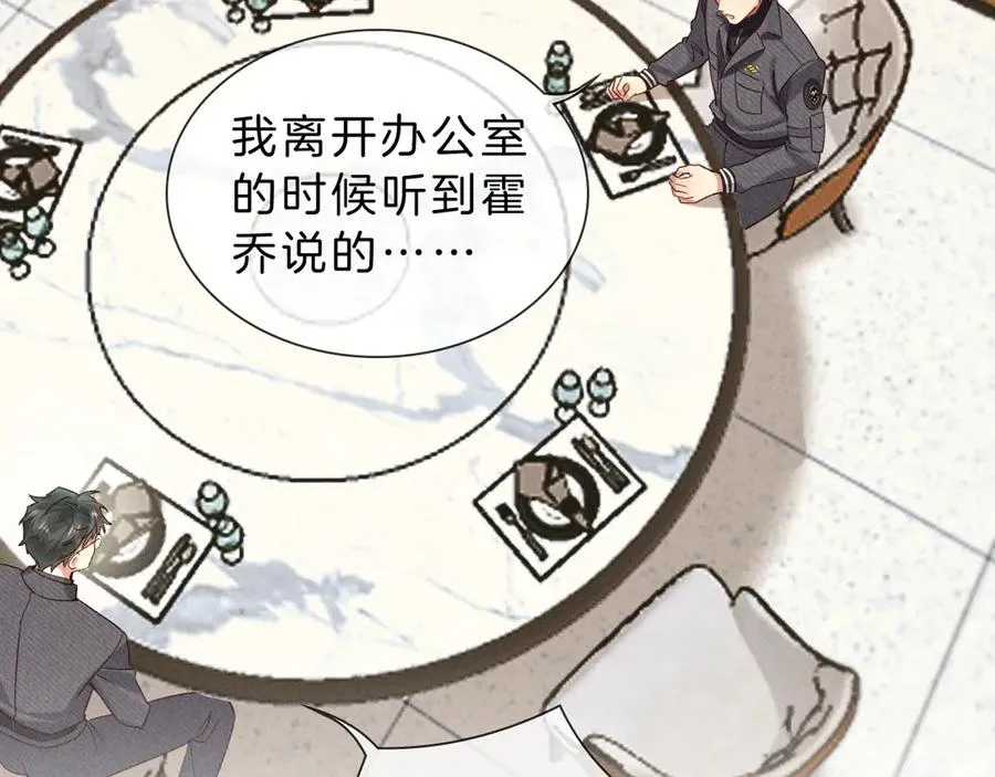 第28话 一副好学生脸给谁看呢 第54页